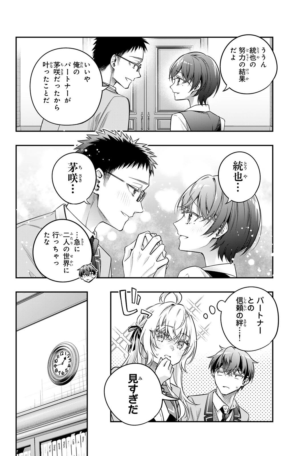 Tokidoki Bosotto Roshiago de Dereru Tonari no Alya-san Chapter 90 12ページ