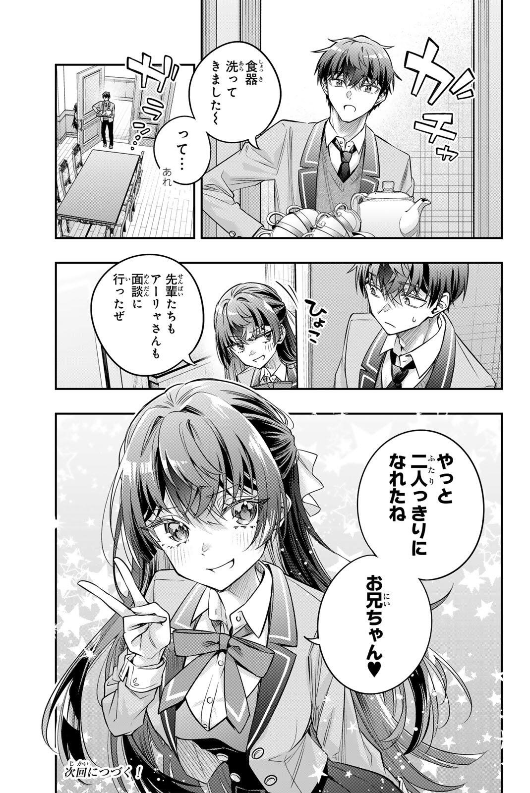 Tokidoki Bosotto Roshiago de Dereru Tonari no Alya-san Chapter 90 13ページ