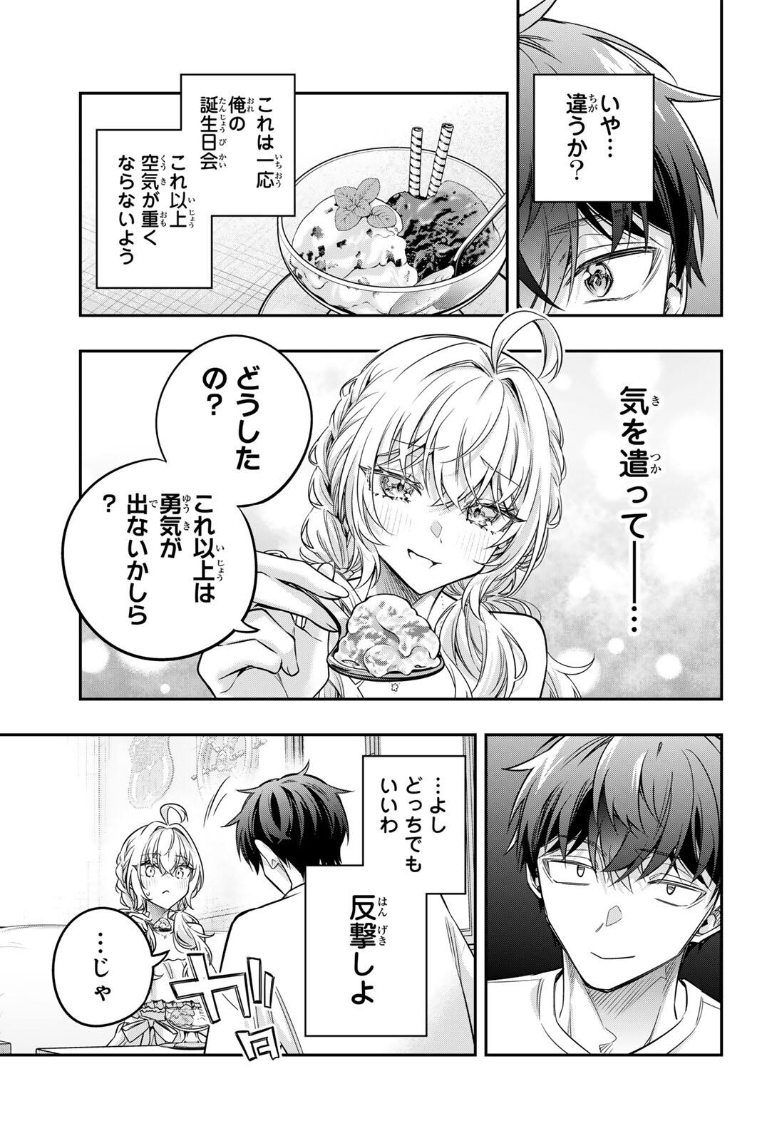 Tokidoki Bosotto Roshiago de Dereru Tonari no Alya-san Chapter 90 3ページ