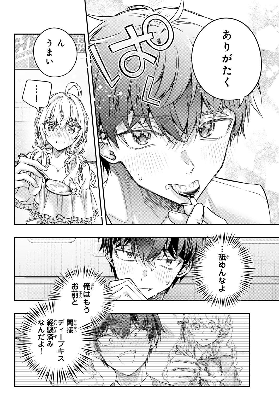 Tokidoki Bosotto Roshiago de Dereru Tonari no Alya-san Chapter 90 4ページ