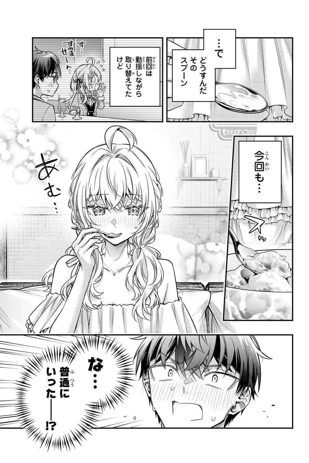 Tokidoki Bosotto Roshiago de Dereru Tonari no Alya-san Chapter 90 5ページ