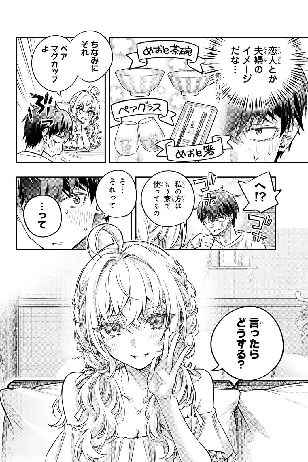 Tokidoki Bosotto Roshiago de Dereru Tonari no Alya-san Chapter 90 8ページ