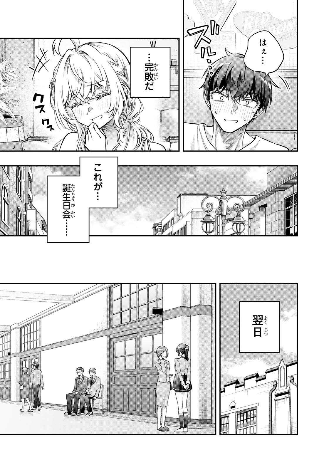 Tokidoki Bosotto Roshiago de Dereru Tonari no Alya-san Chapter 90 9ページ