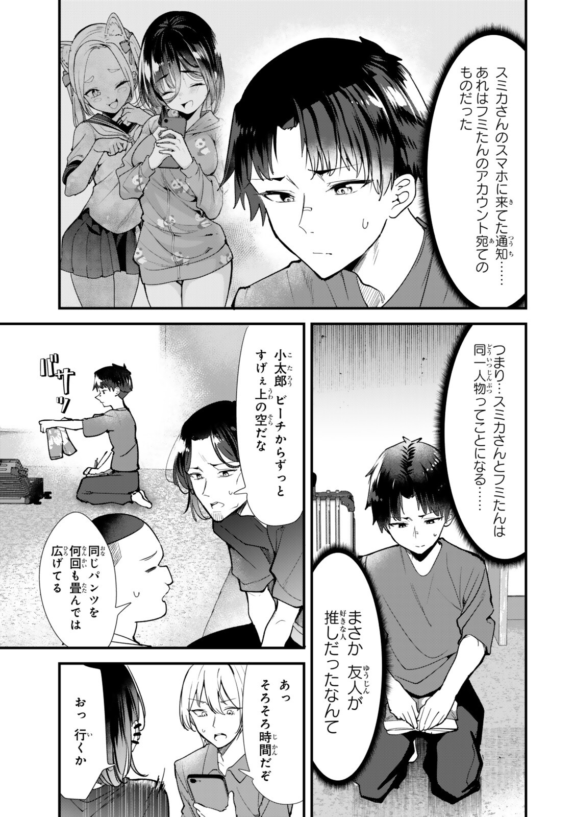 Jimoto no Ijimekko-tachi ni Shikaeshi Shiyou to Shitara, Betsu no Tatakai ga Hajimatta. Chapter 89.1 1ページ