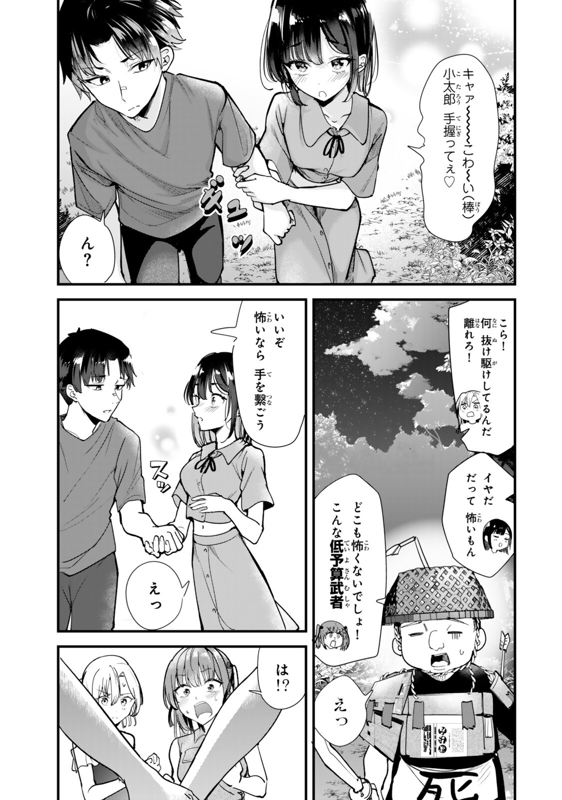 Jimoto no Ijimekko-tachi ni Shikaeshi Shiyou to Shitara, Betsu no Tatakai ga Hajimatta. Chapter 89.1 7ページ