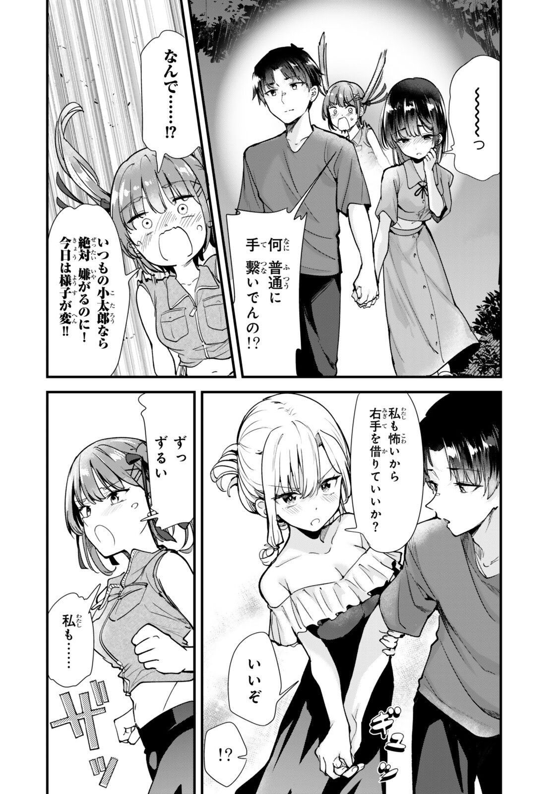 Jimoto no Ijimekko-tachi ni Shikaeshi Shiyou to Shitara, Betsu no Tatakai ga Hajimatta. Chapter 89.1 8ページ