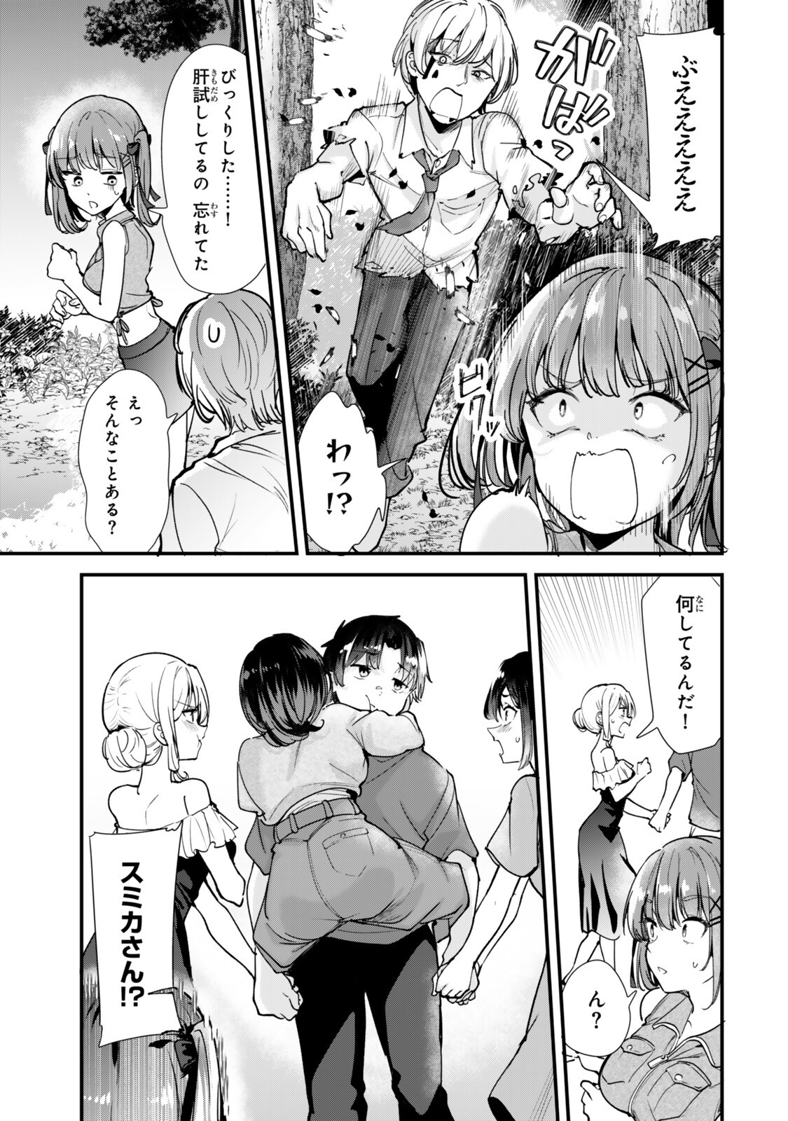 Jimoto no Ijimekko-tachi ni Shikaeshi Shiyou to Shitara, Betsu no Tatakai ga Hajimatta. Chapter 89.1 9ページ