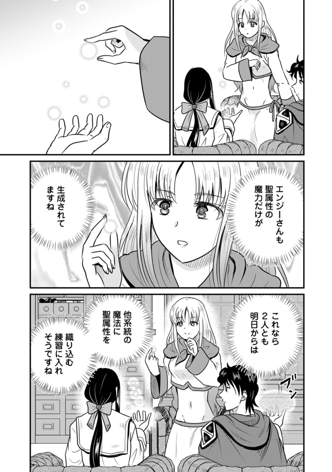 Ossan Teihen Chiyu-shi to Manasume no Henkyou Life Chapter 84.3 1ページ