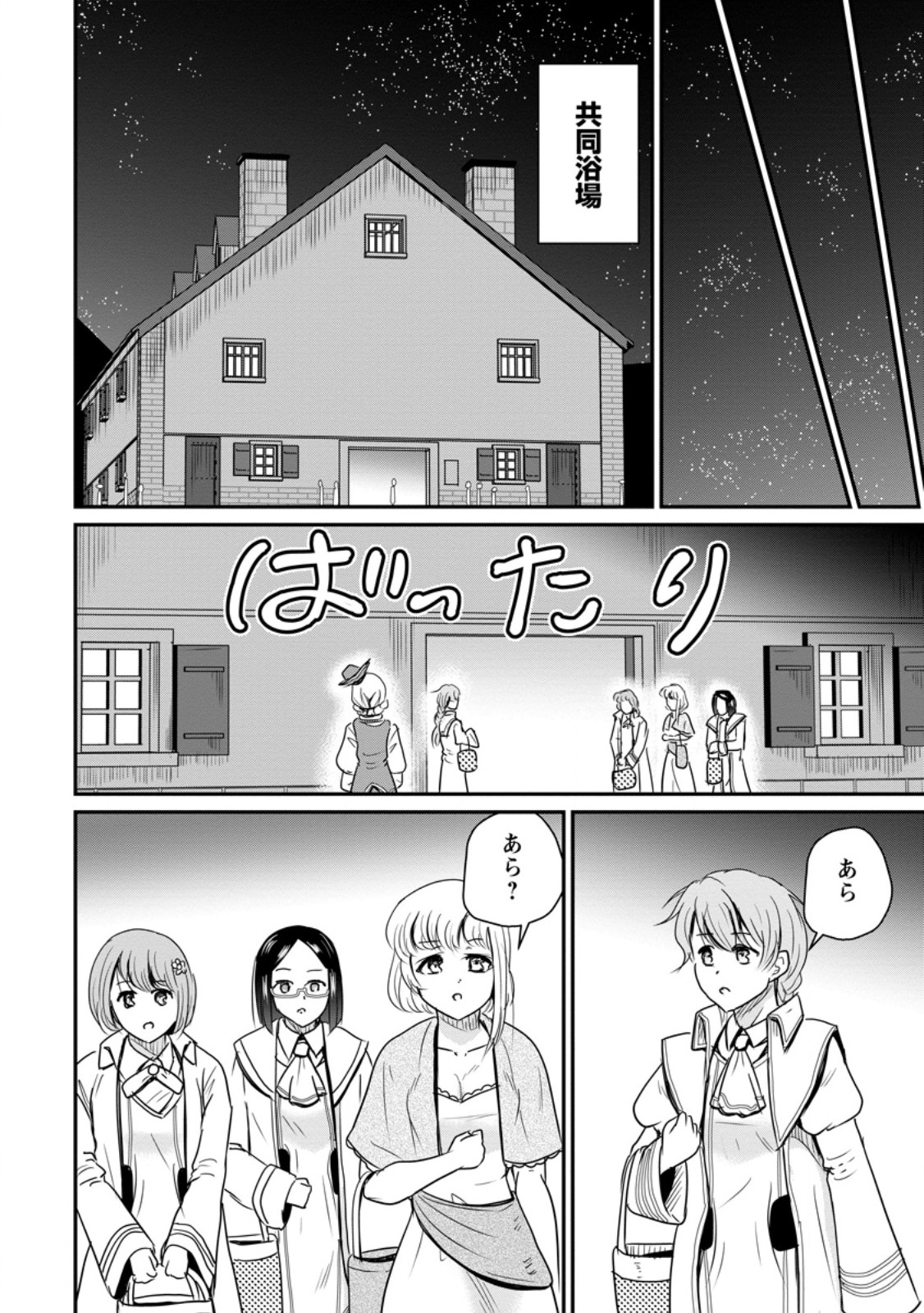 Ossan Teihen Chiyu-shi to Manasume no Henkyou Life Chapter 84.3 2ページ
