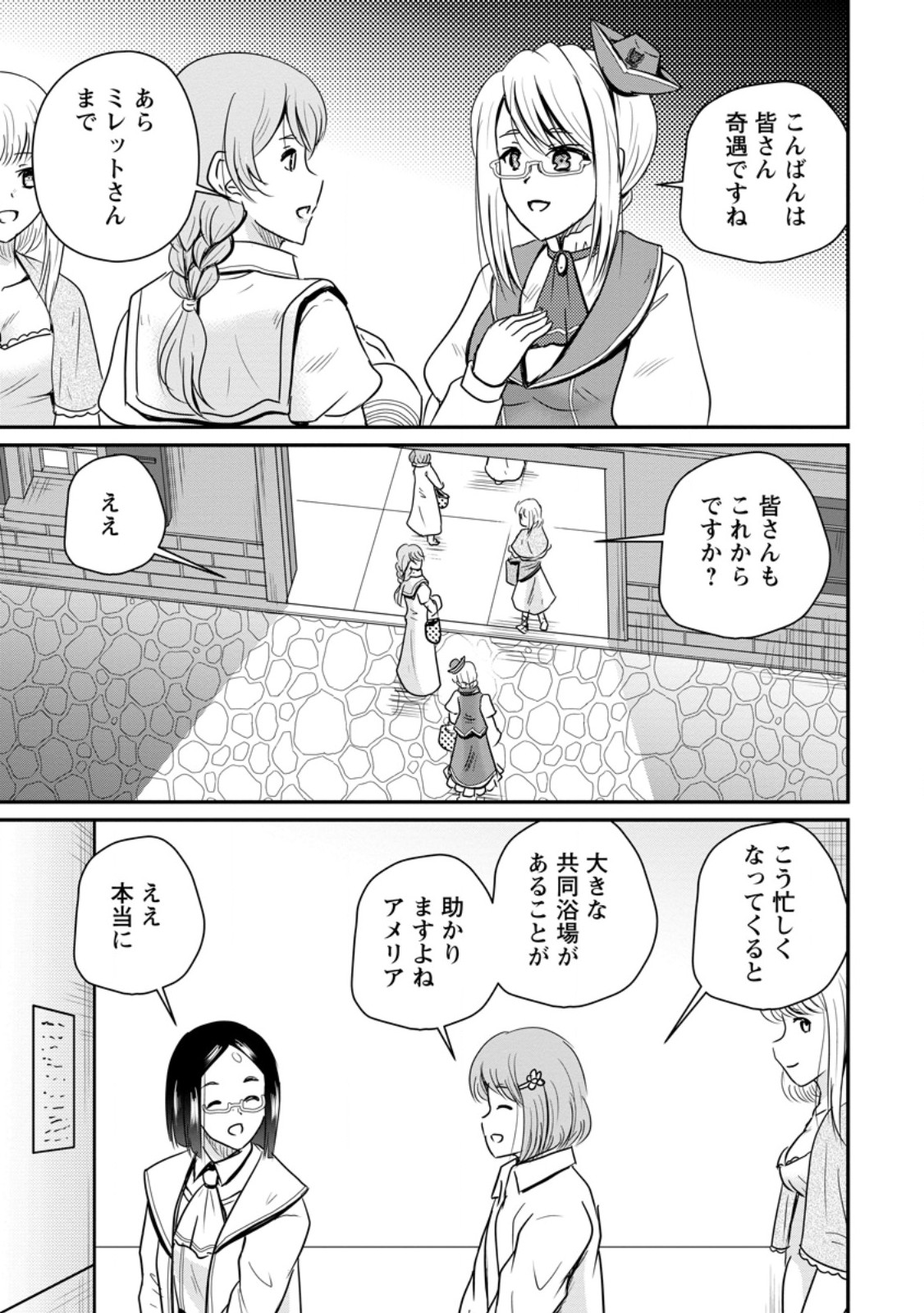 Ossan Teihen Chiyu-shi to Manasume no Henkyou Life Chapter 84.3 3ページ