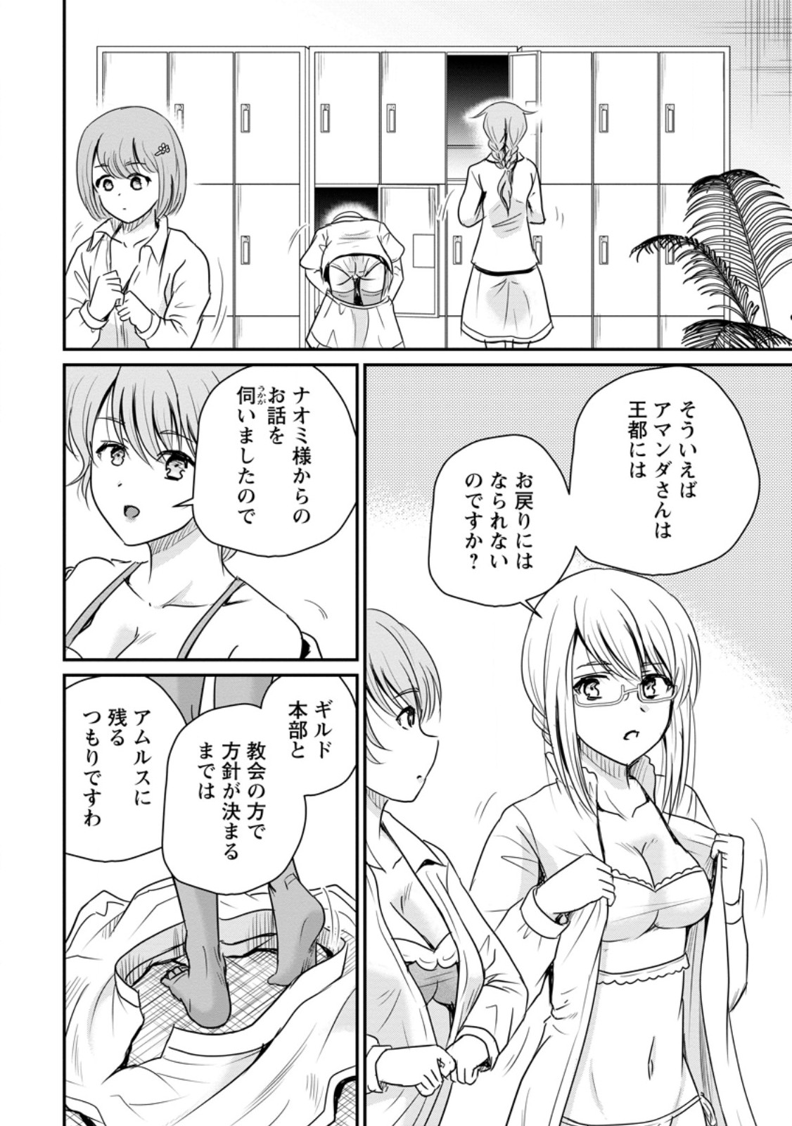 Ossan Teihen Chiyu-shi to Manasume no Henkyou Life Chapter 84.3 4ページ