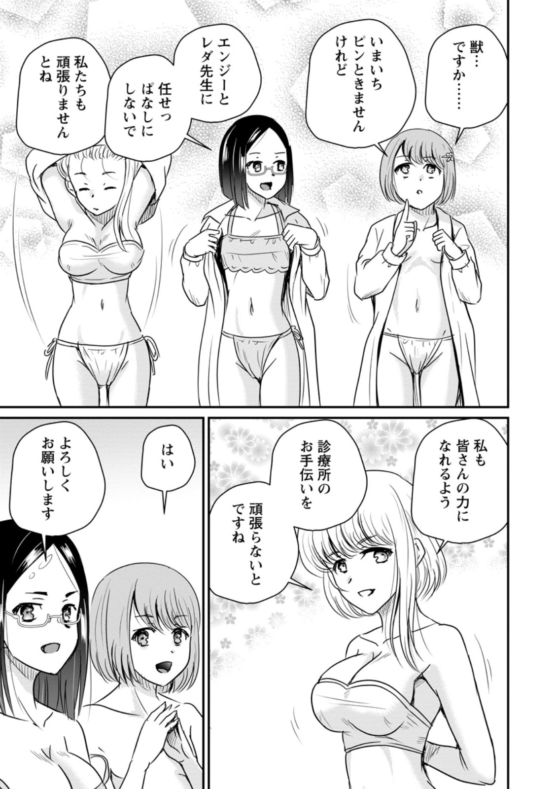 Ossan Teihen Chiyu-shi to Manasume no Henkyou Life Chapter 84.3 5ページ