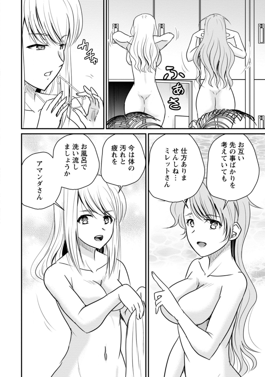 Ossan Teihen Chiyu-shi to Manasume no Henkyou Life Chapter 84.3 6ページ