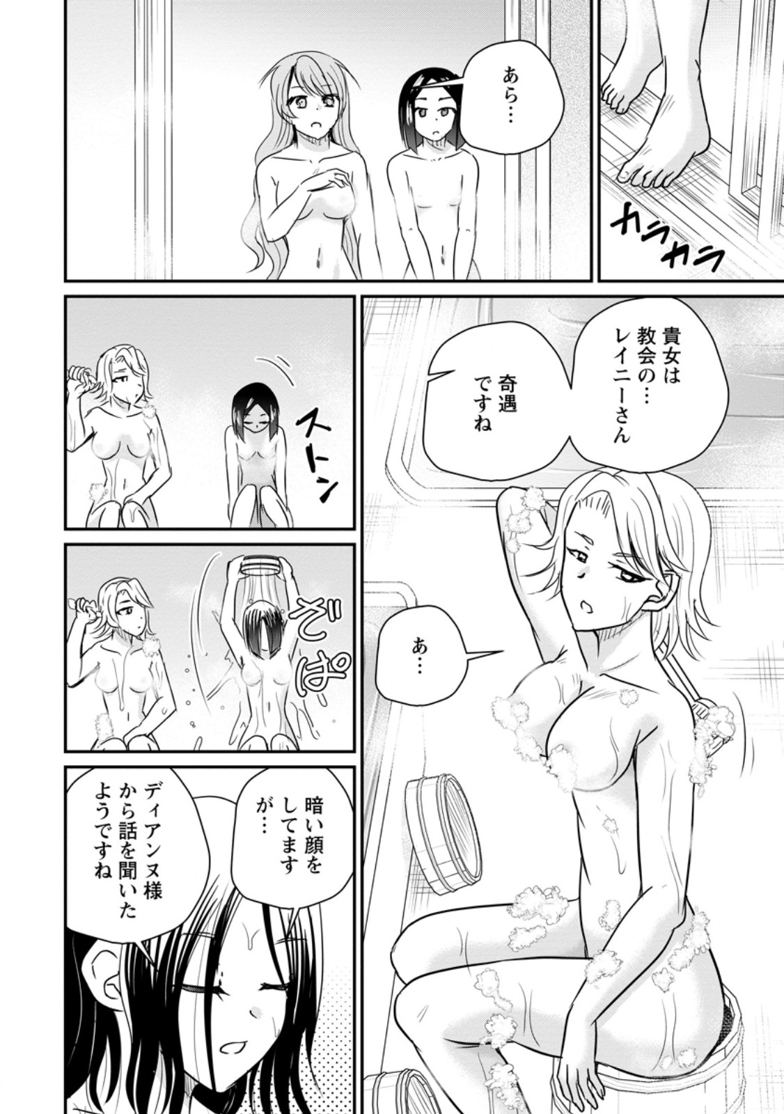 Ossan Teihen Chiyu-shi to Manasume no Henkyou Life Chapter 84.3 8ページ