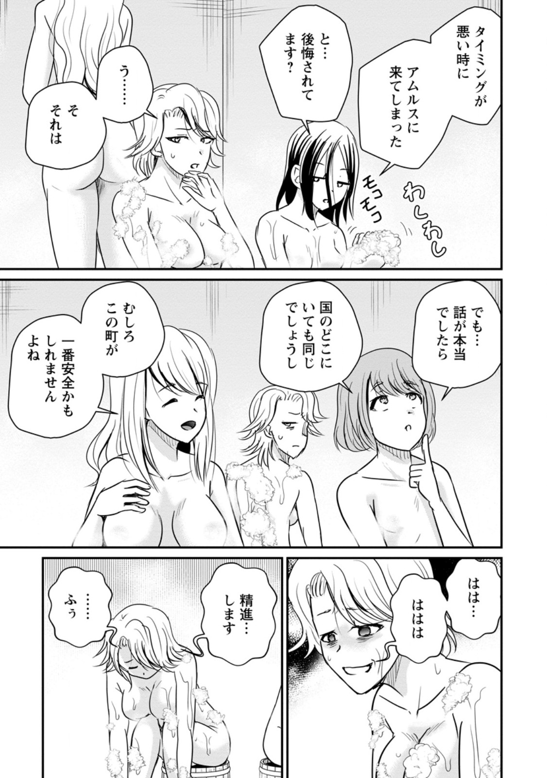 Ossan Teihen Chiyu-shi to Manasume no Henkyou Life Chapter 84.3 9ページ