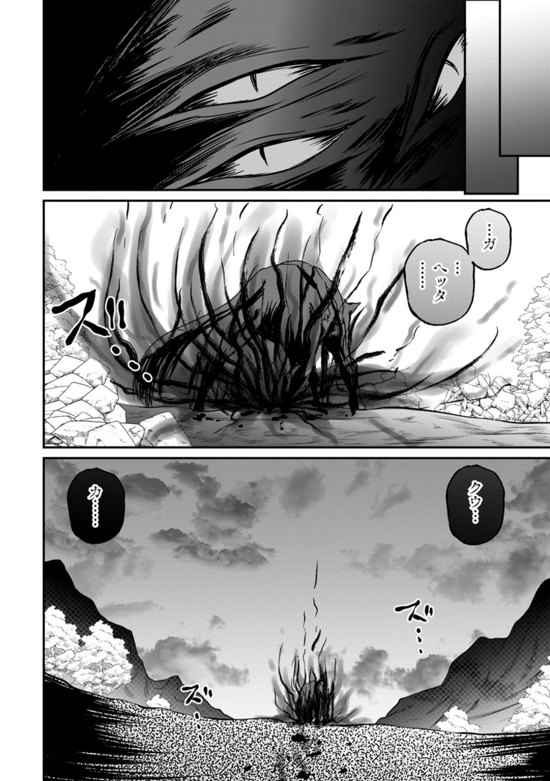Ossan Teihen Chiyu-shi to Manasume no Henkyou Life Chapter 84.3 10ページ