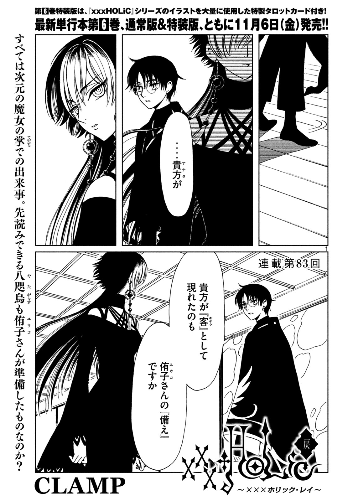 xxxHoLic Rei Chapter 83 1ページ