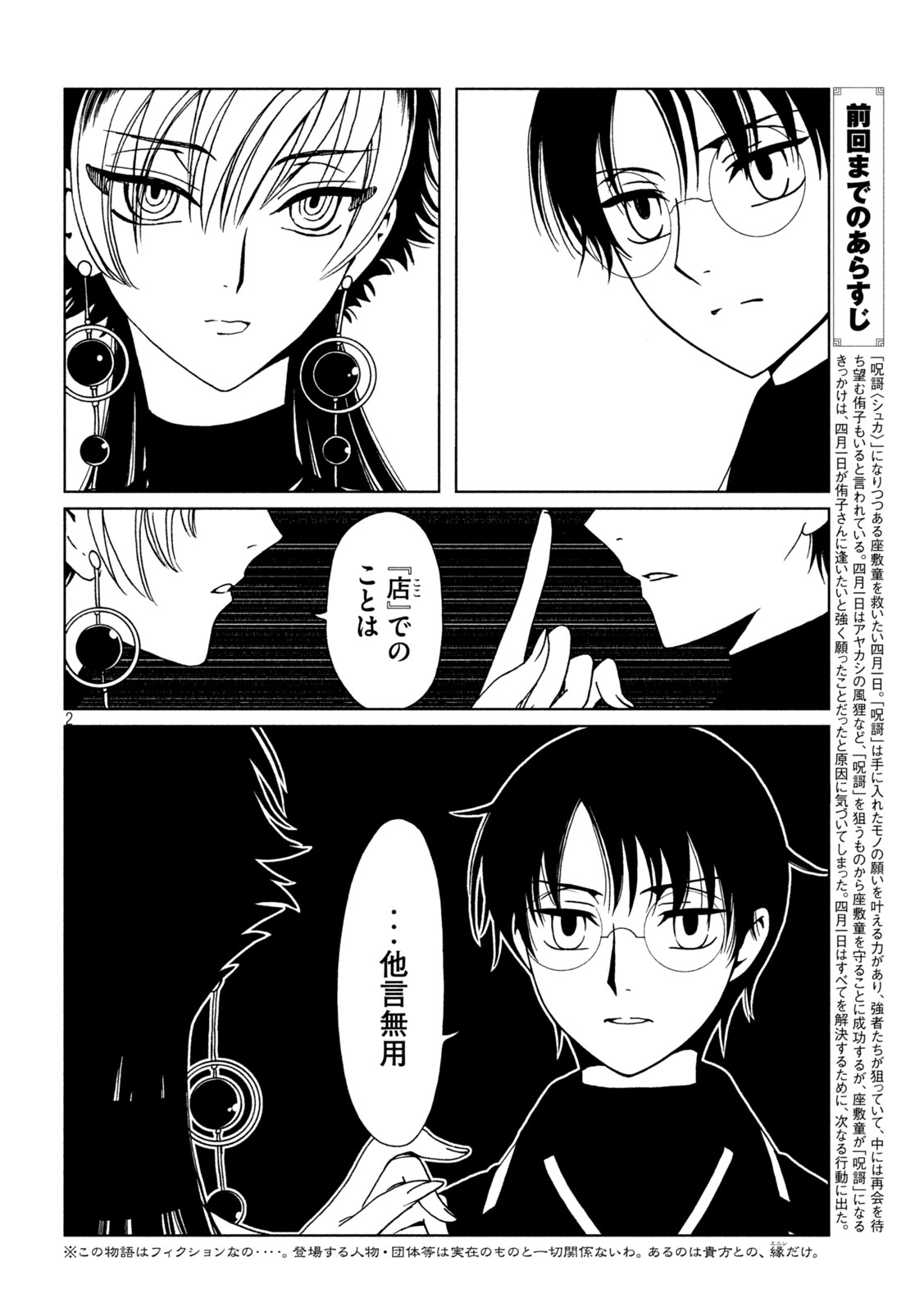 xxxHoLic Rei Chapter 83 2ページ