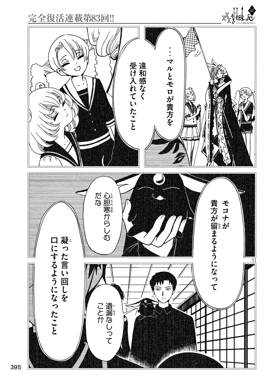 xxxHoLic Rei Chapter 83 11ページ