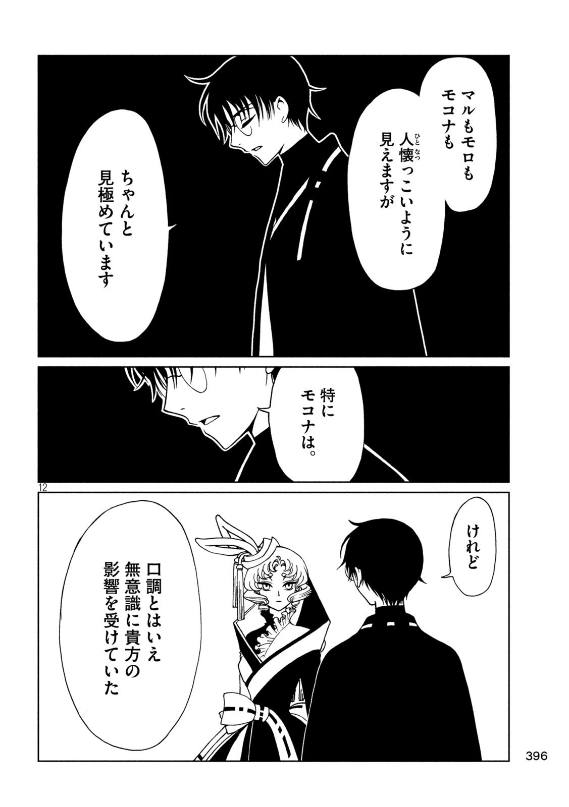 xxxHoLic Rei Chapter 83 12ページ