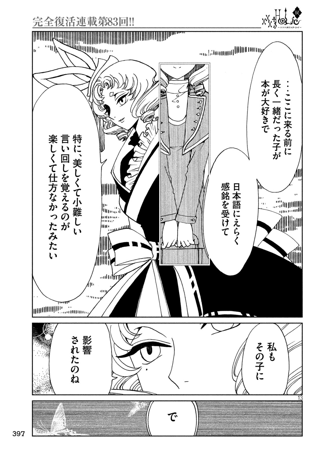 xxxHoLic Rei Chapter 83 13ページ