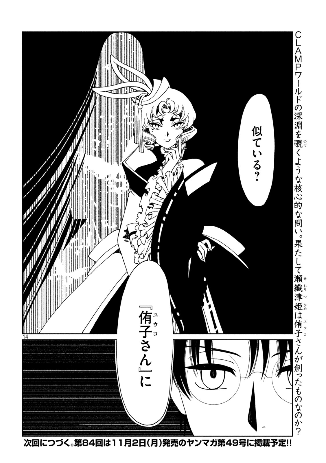 xxxHoLic Rei Chapter 83 14ページ