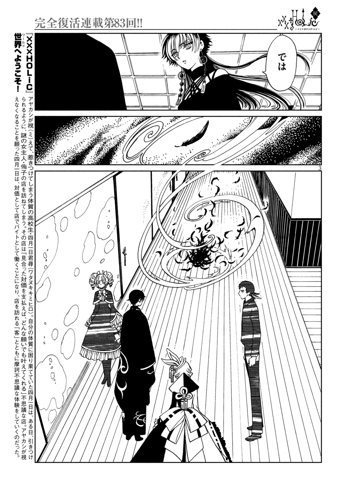 xxxHoLic Rei Chapter 83 3ページ