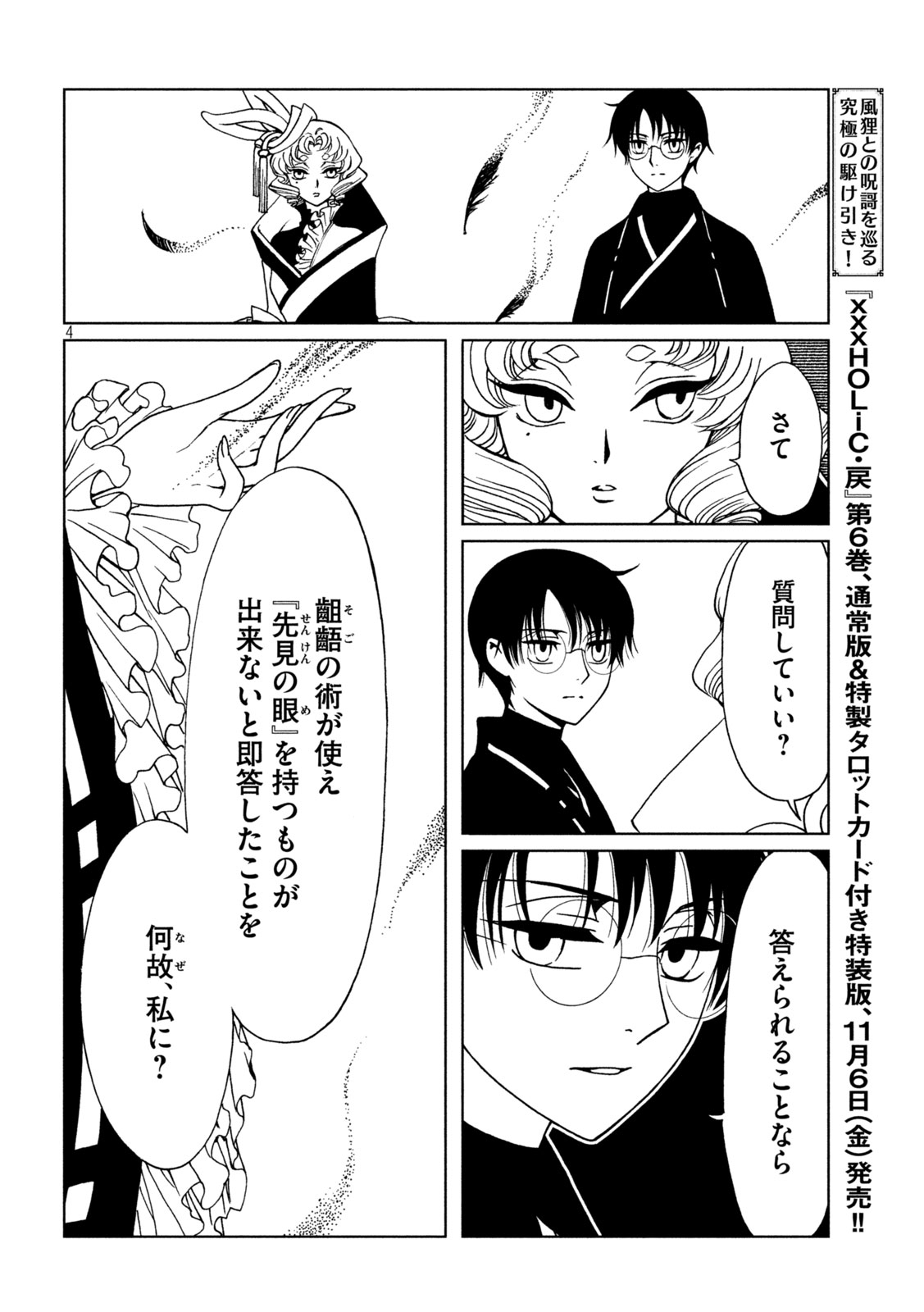 xxxHoLic Rei Chapter 83 4ページ