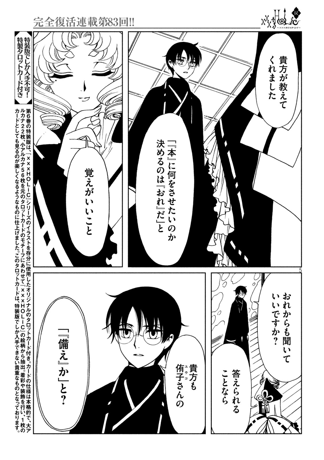 xxxHoLic Rei Chapter 83 5ページ