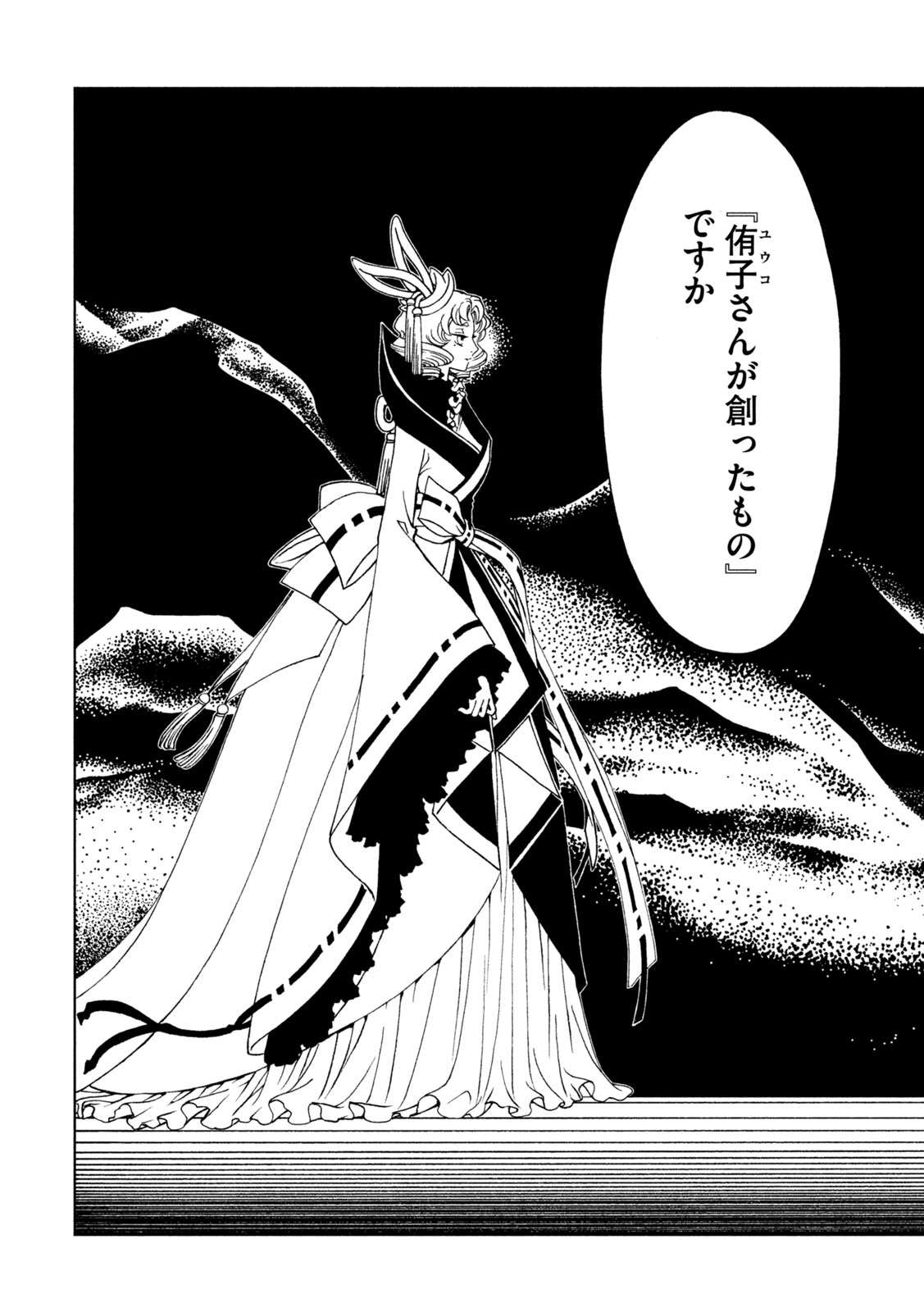 xxxHoLic Rei Chapter 83 7ページ
