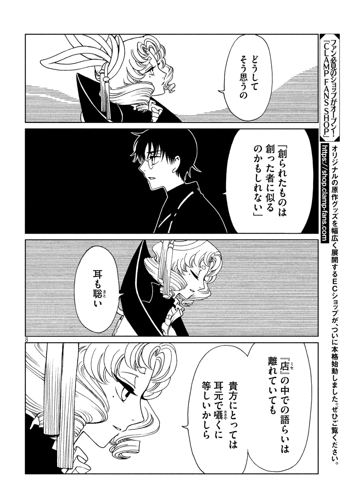 xxxHoLic Rei Chapter 83 8ページ
