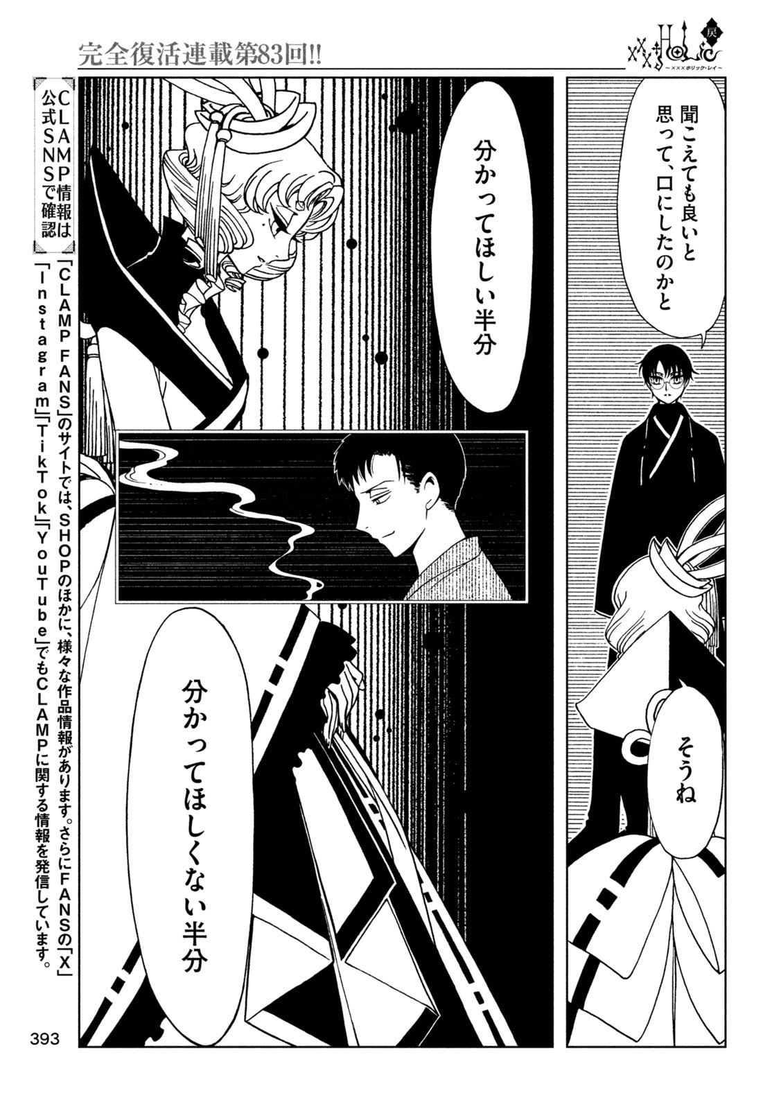 xxxHoLic Rei Chapter 83 9ページ