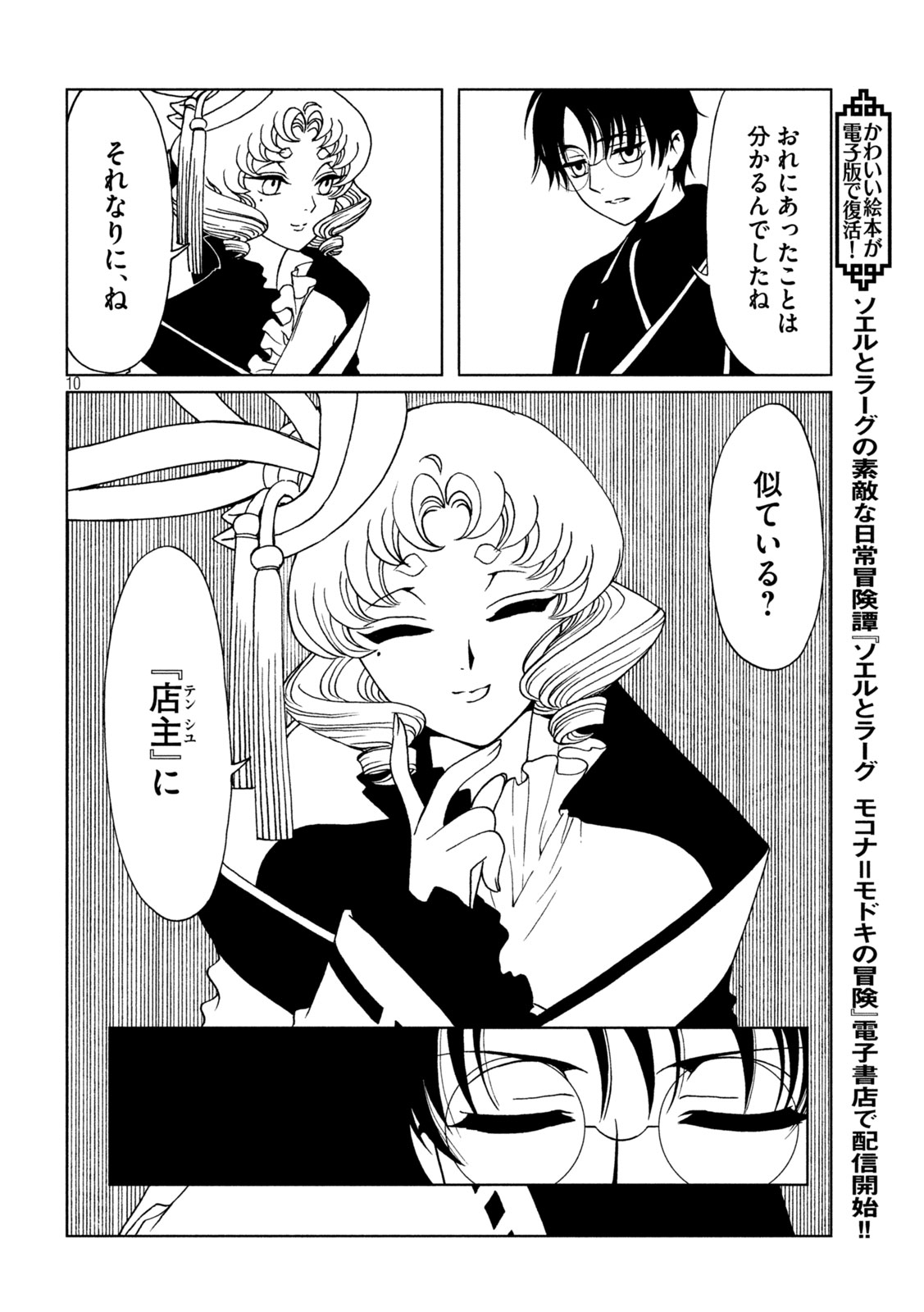 xxxHoLic Rei Chapter 83 10ページ
