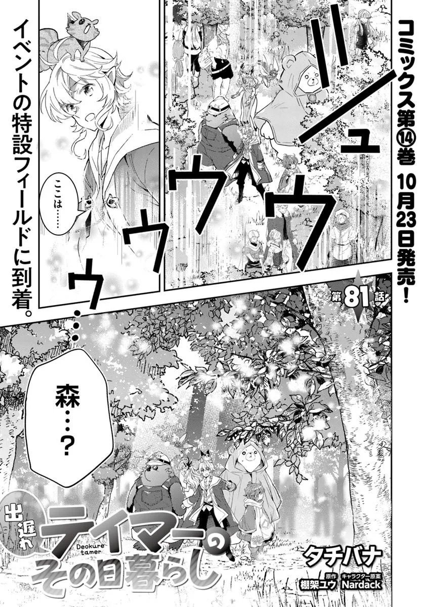 Deokure Tamer no Sonohigurashi Chapter 81 1ページ