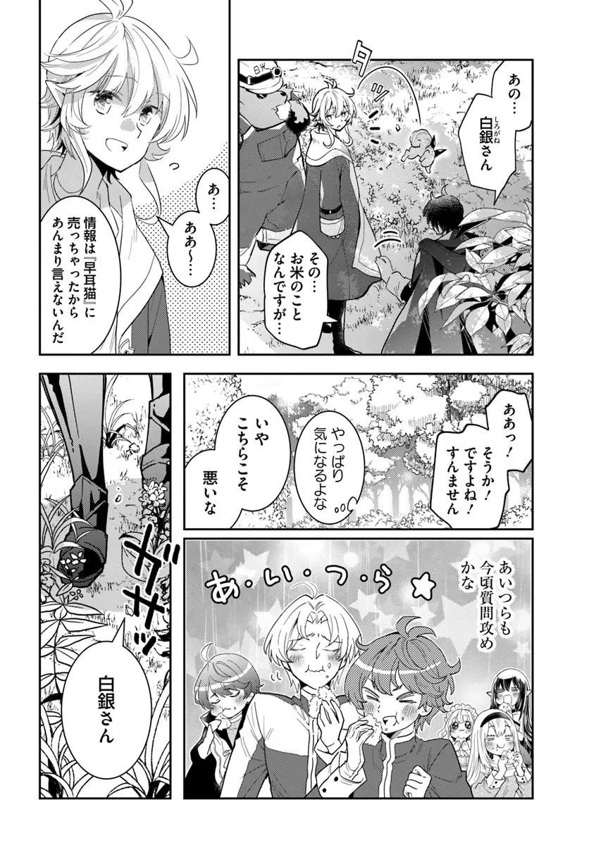 Deokure Tamer no Sonohigurashi Chapter 81 2ページ
