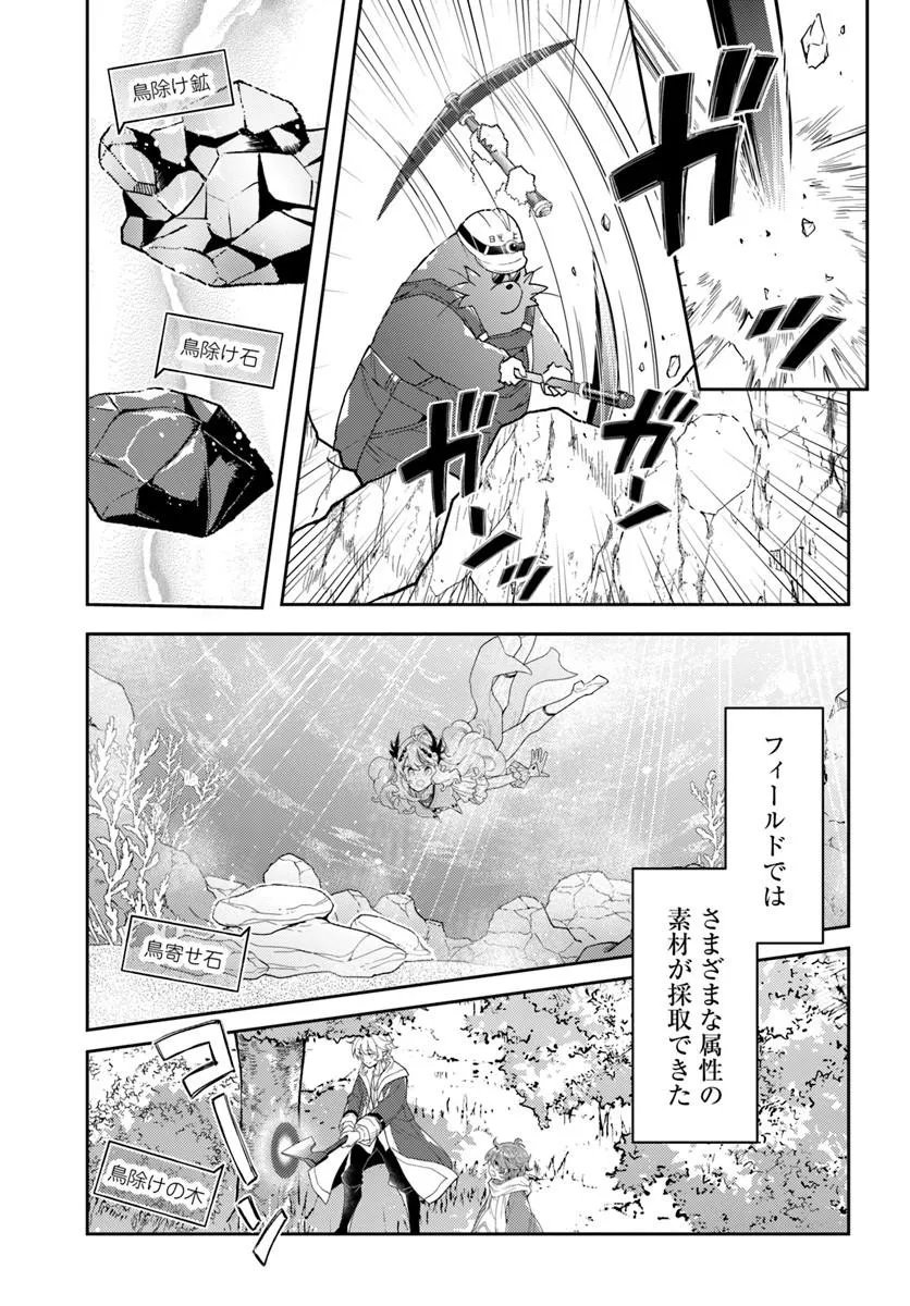Deokure Tamer no Sonohigurashi Chapter 81 11ページ
