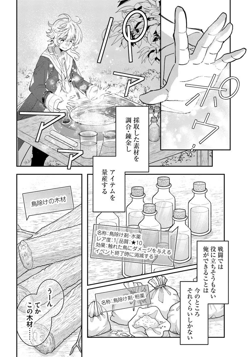 Deokure Tamer no Sonohigurashi Chapter 81 12ページ