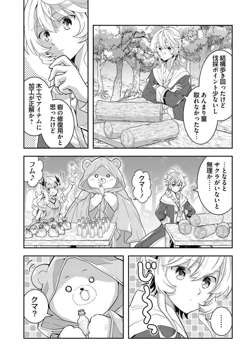 Deokure Tamer no Sonohigurashi Chapter 81 13ページ
