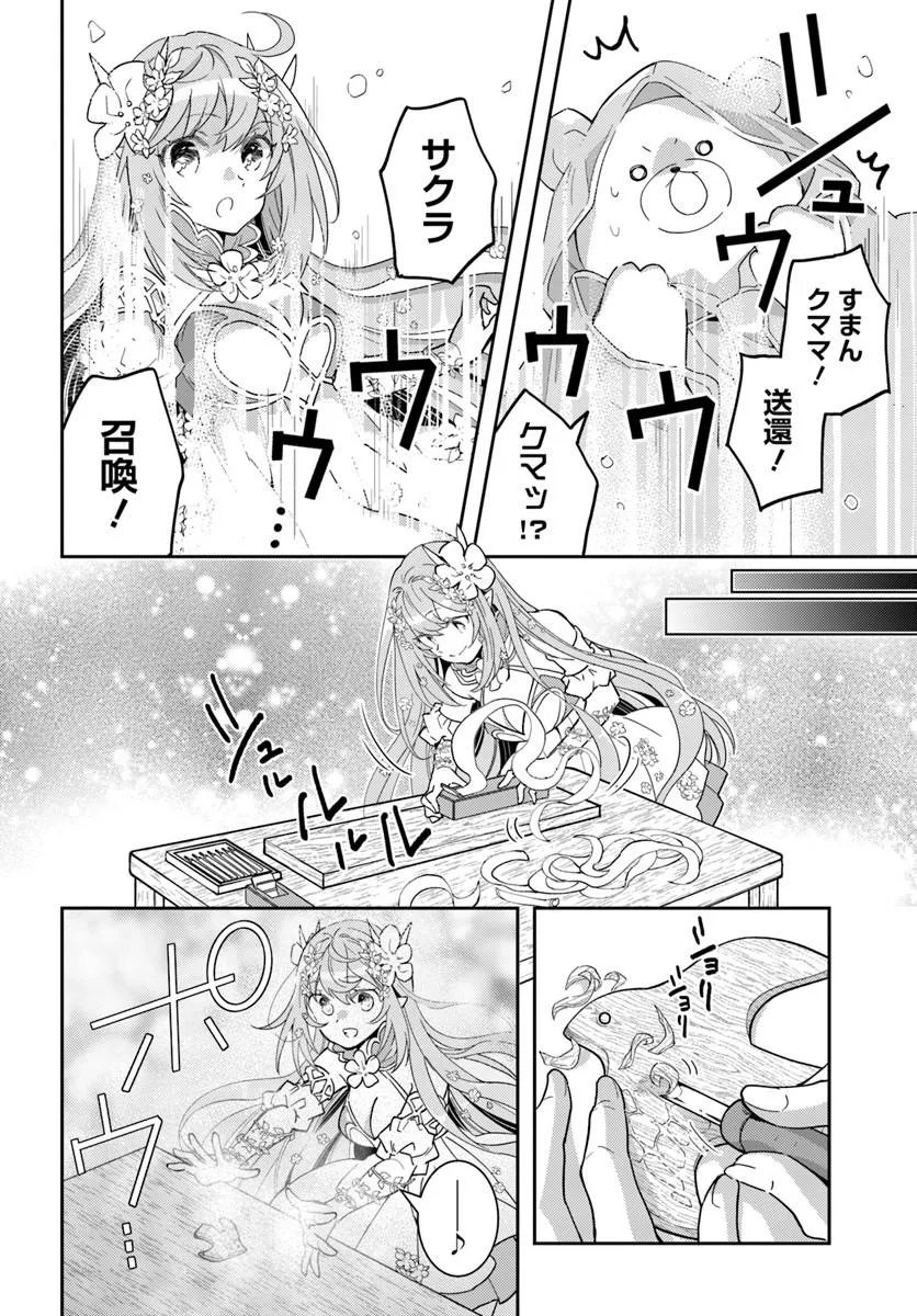 Deokure Tamer no Sonohigurashi Chapter 81 14ページ