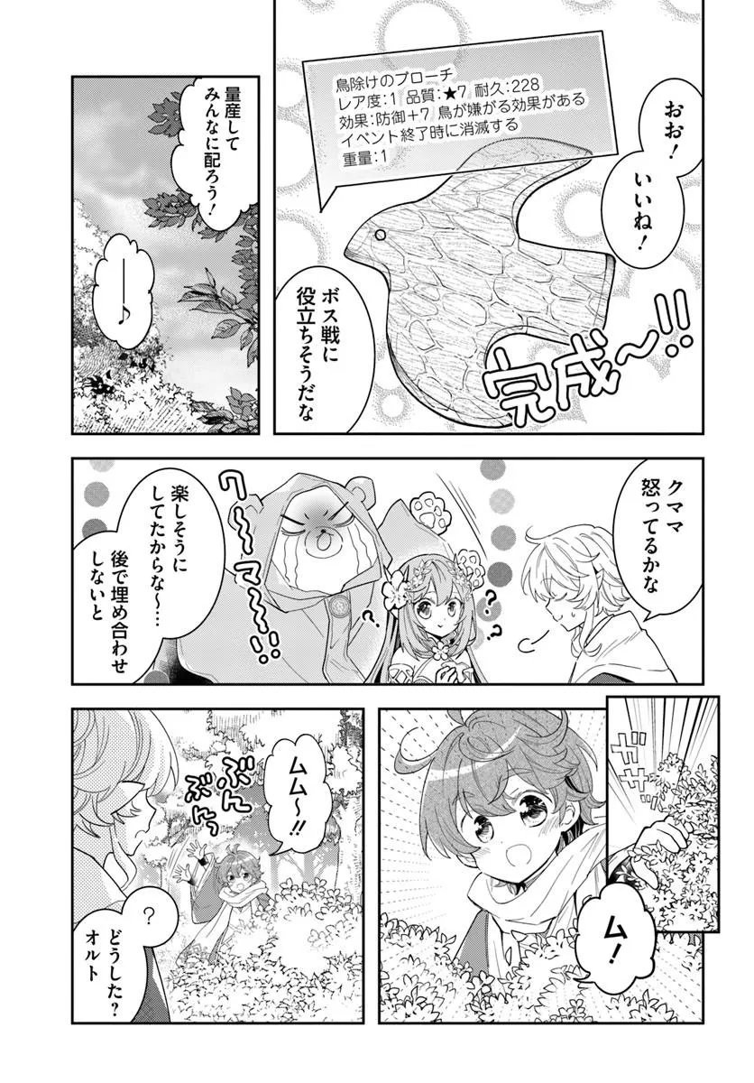 Deokure Tamer no Sonohigurashi Chapter 81 15ページ