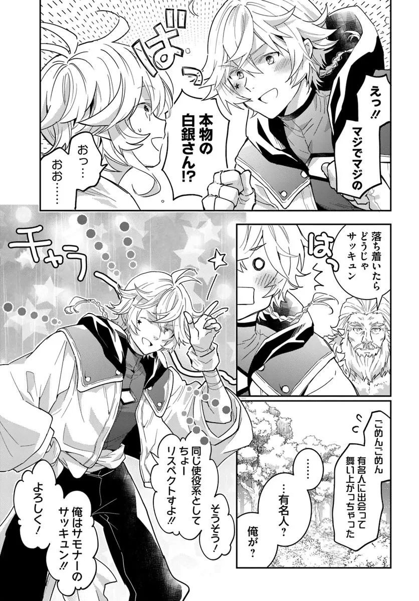 Deokure Tamer no Sonohigurashi Chapter 81 17ページ