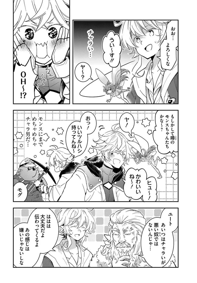 Deokure Tamer no Sonohigurashi Chapter 81 18ページ