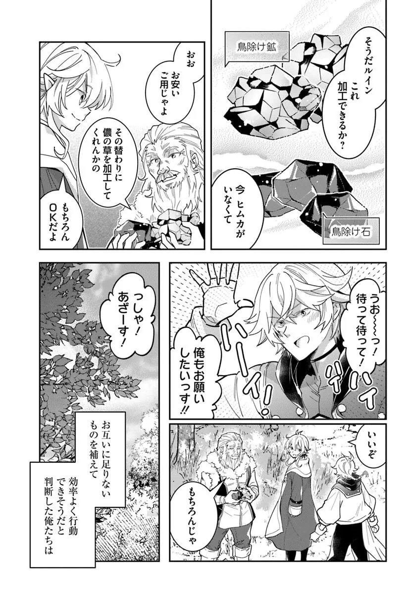 Deokure Tamer no Sonohigurashi Chapter 81 19ページ
