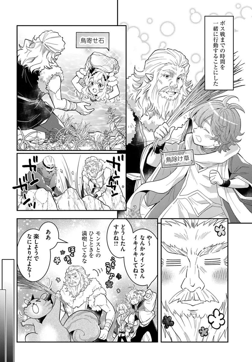 Deokure Tamer no Sonohigurashi Chapter 81 20ページ