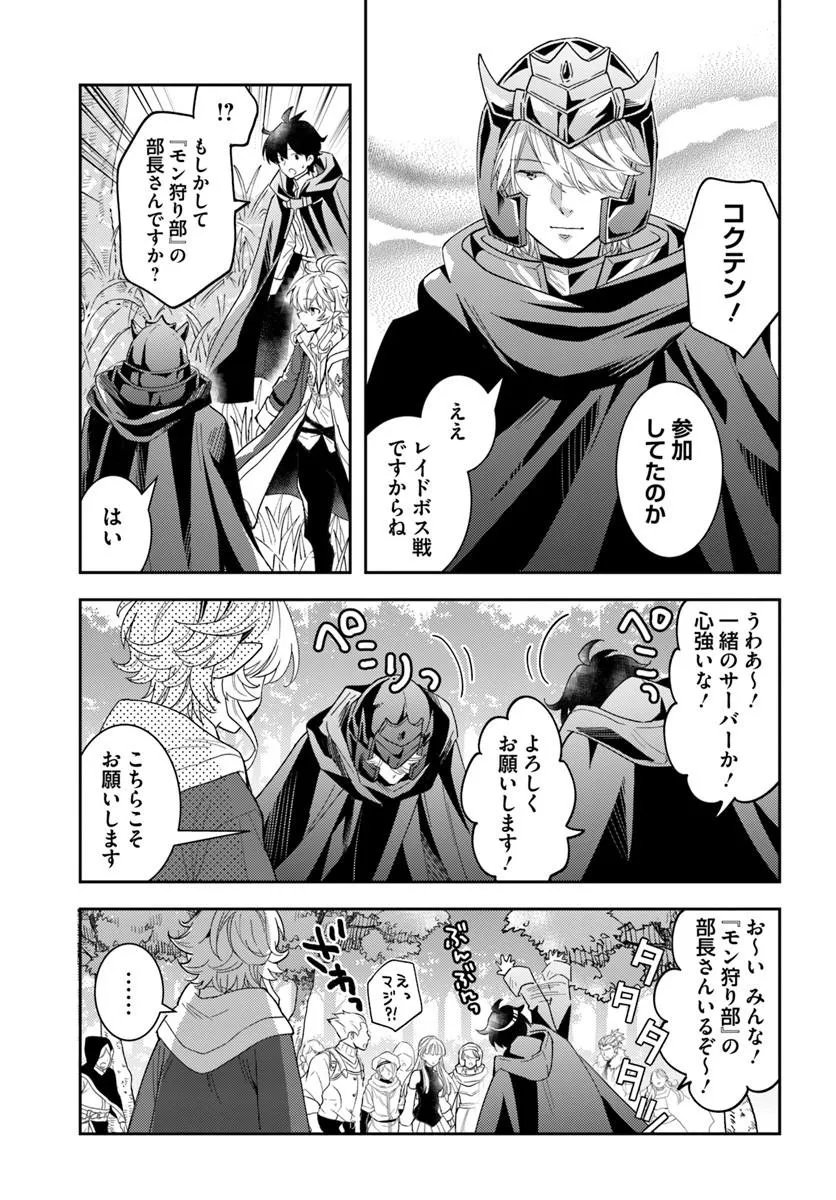 Deokure Tamer no Sonohigurashi Chapter 81 3ページ