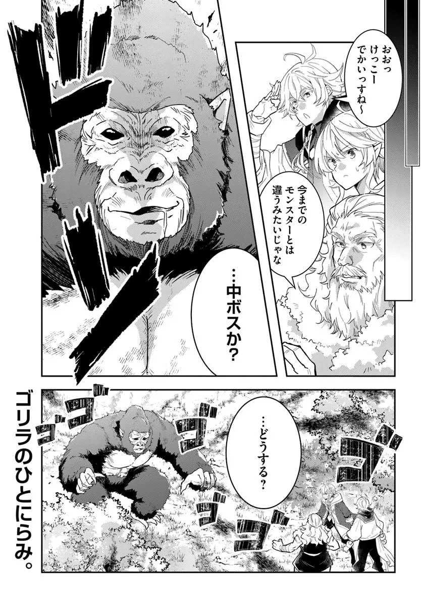 Deokure Tamer no Sonohigurashi Chapter 81 21ページ