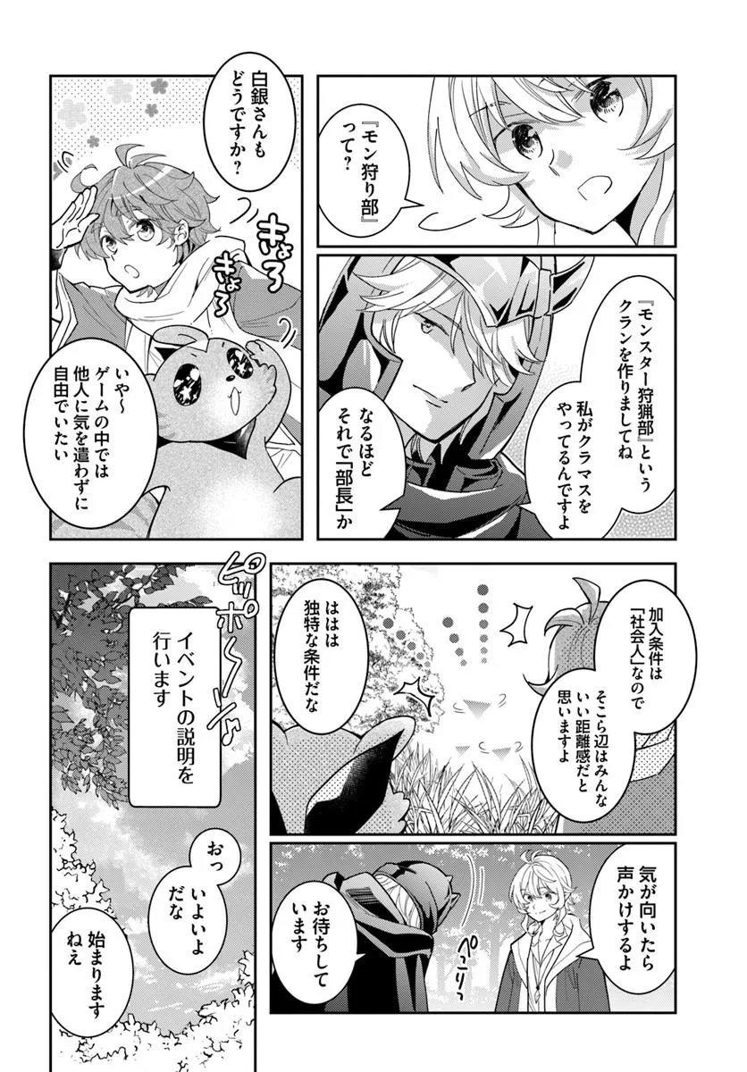 Deokure Tamer no Sonohigurashi Chapter 81 4ページ