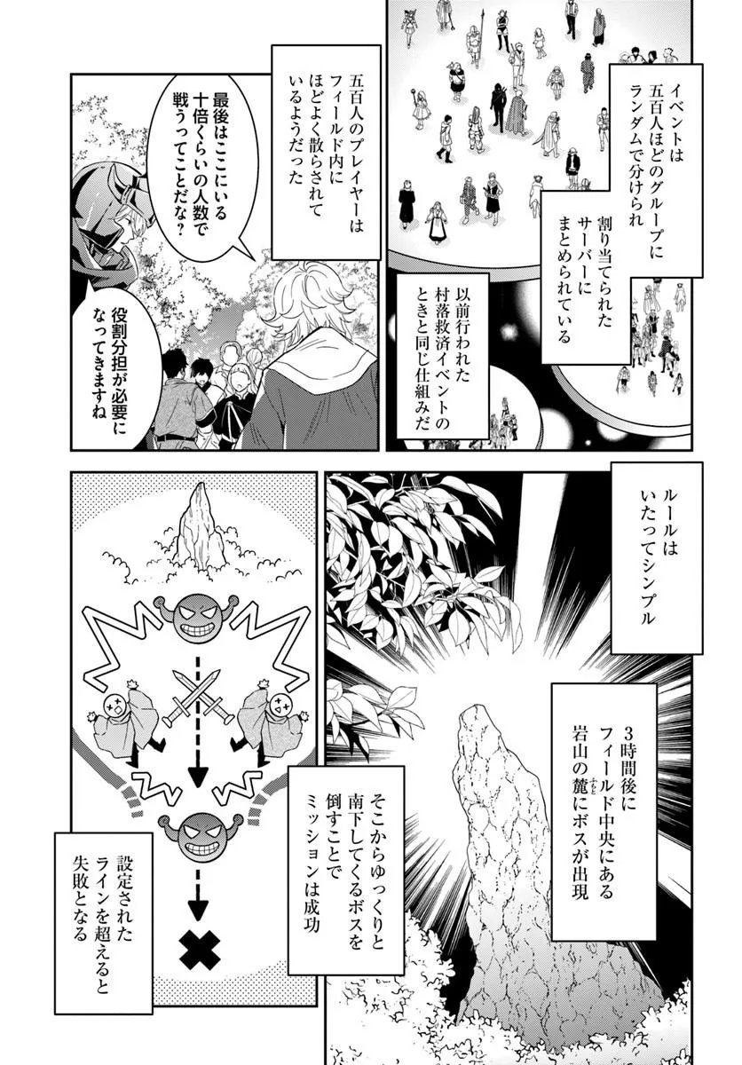 Deokure Tamer no Sonohigurashi Chapter 81 5ページ