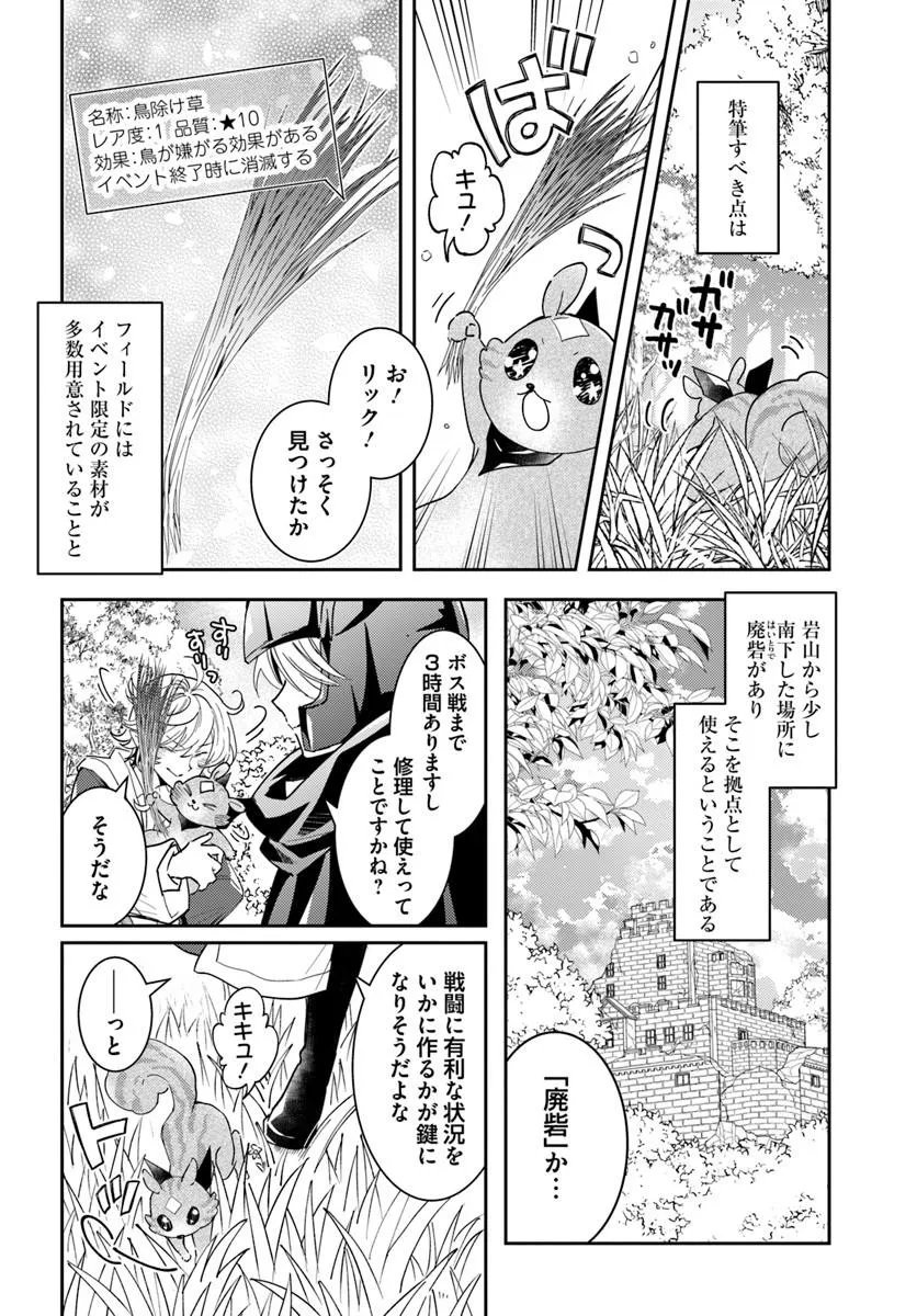 Deokure Tamer no Sonohigurashi Chapter 81 6ページ