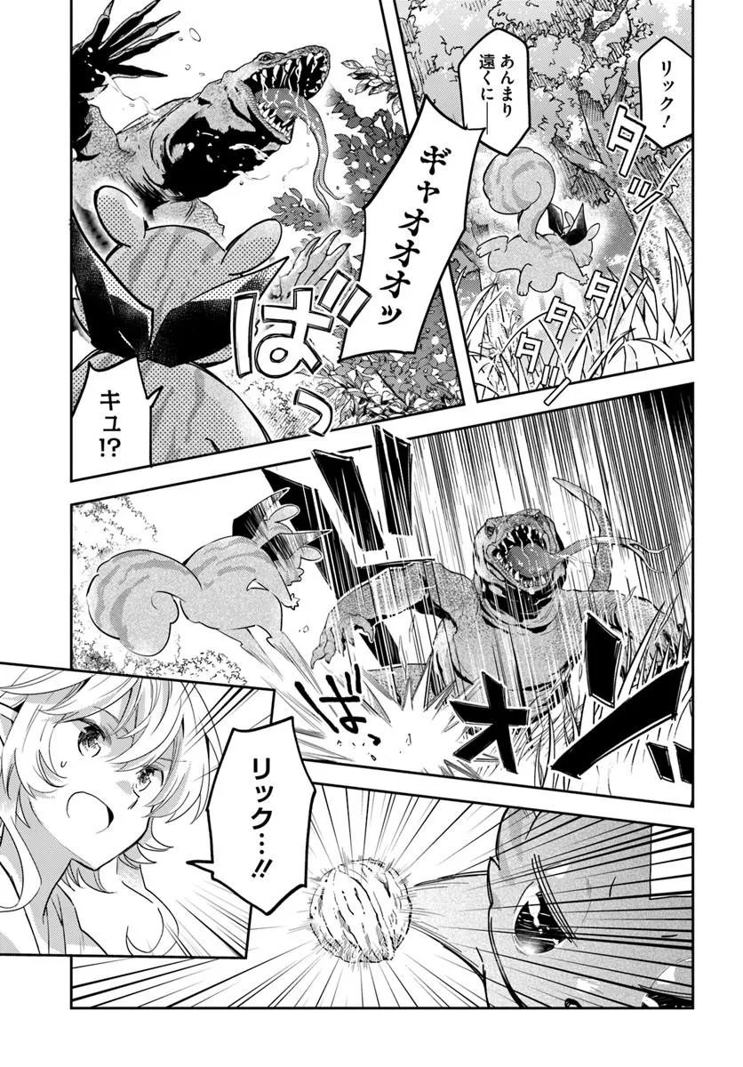 Deokure Tamer no Sonohigurashi Chapter 81 7ページ